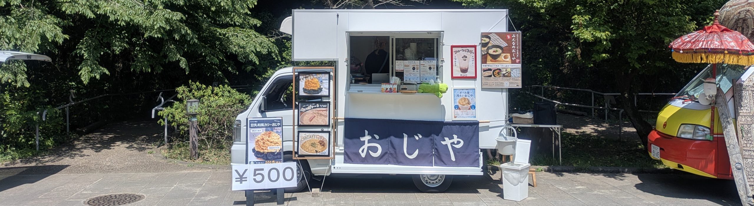 おじやキッチンカー